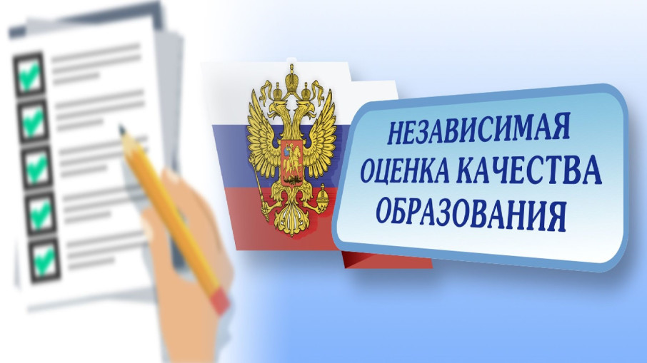 Независимая оценка качества образования Независимая оценка качества образования.